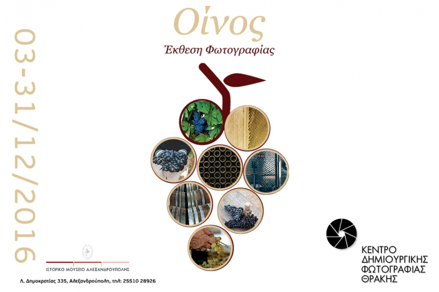 ekthesi_oinos_2016