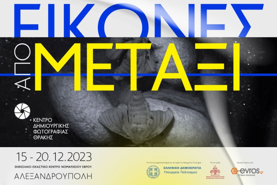 kedifot_EikonesApoMetaxi-Web_Alexpolis