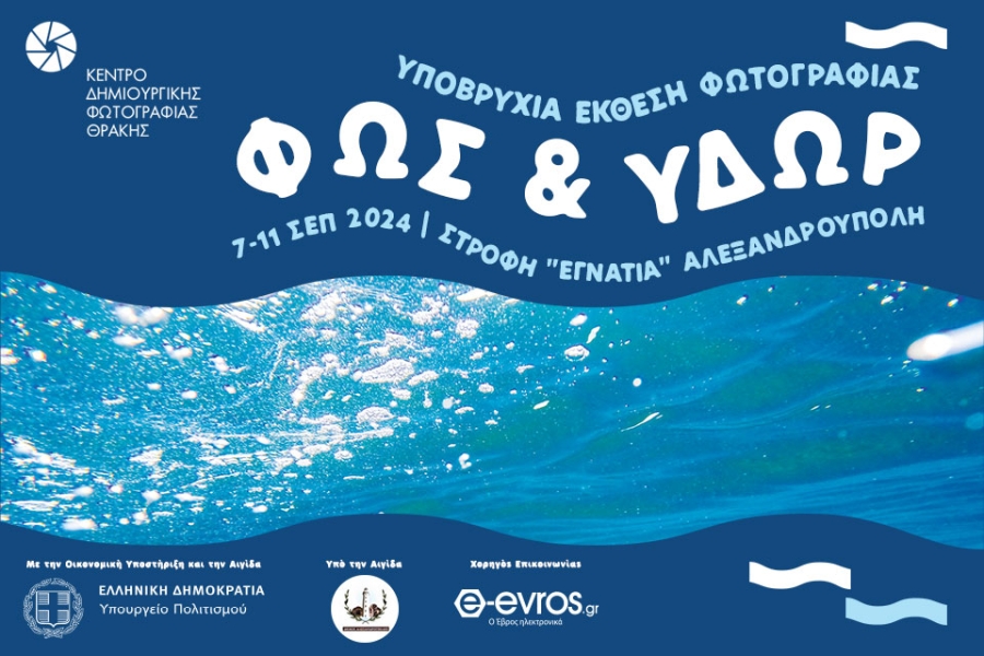 kedifot_fos_kai_ydor