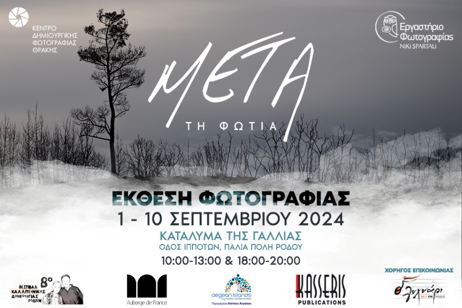 kedifot_meta_ti_fotia_rhodes