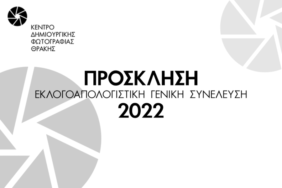 prosklisi_eklogoapalogistiki2022