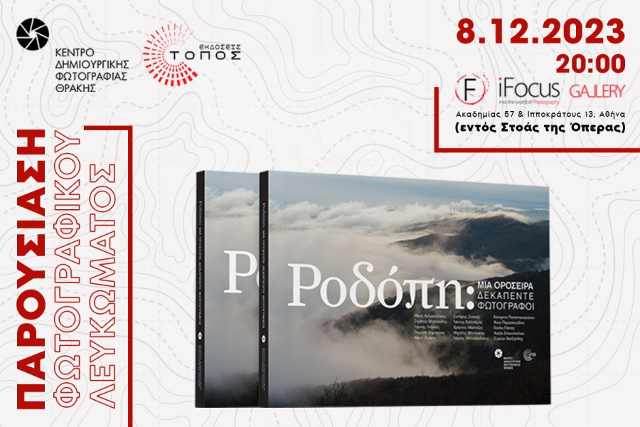 RHODOPE_BOOKPRES_ATH_website