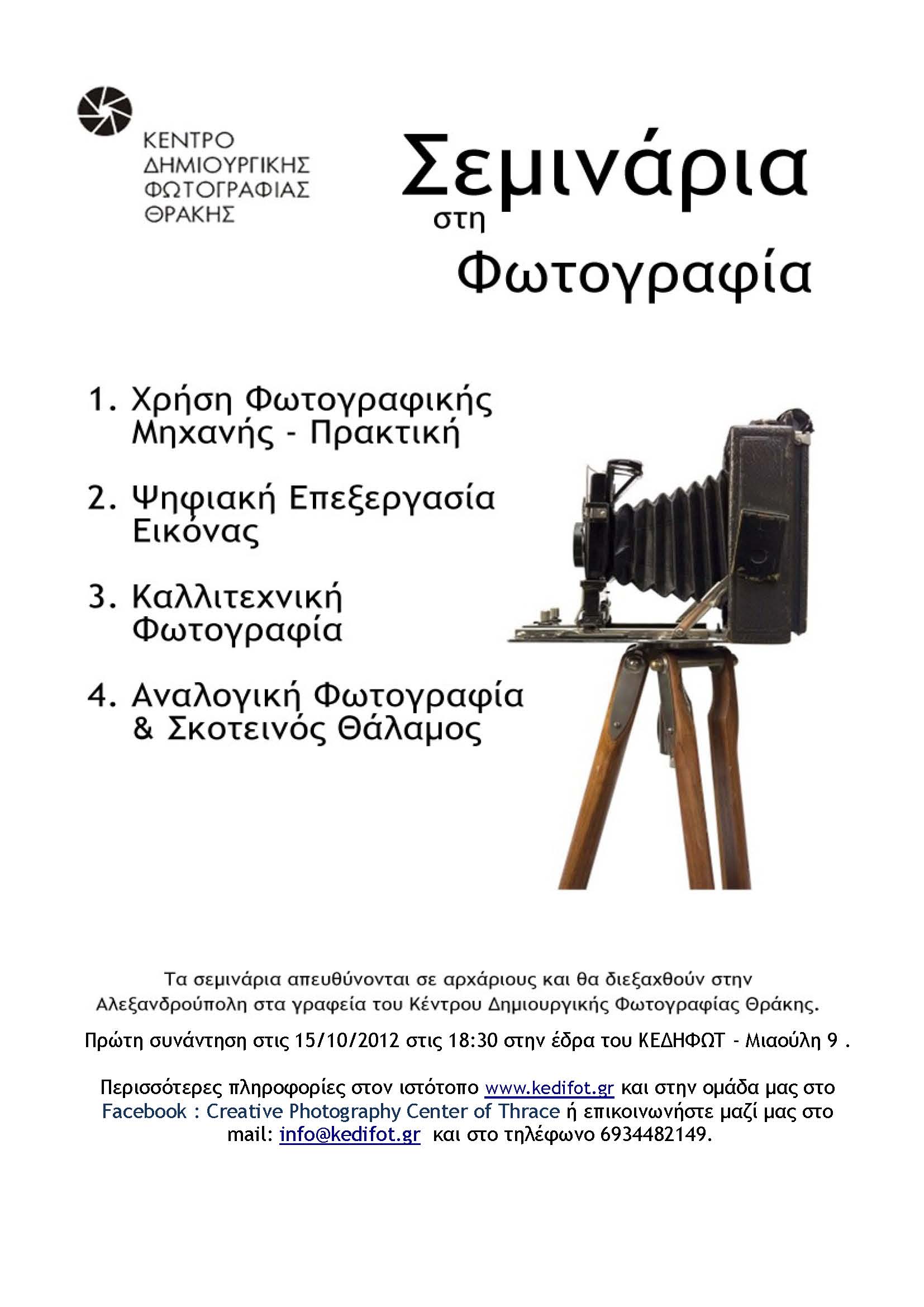 afisa seminarion 2012