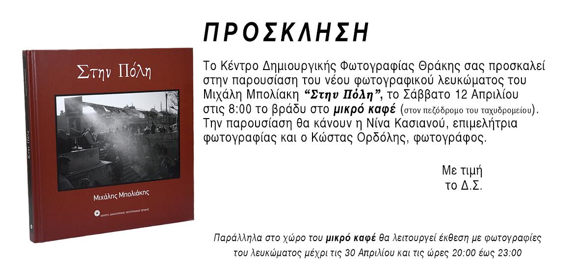 BOLIAKIS PROSKLISI 2014