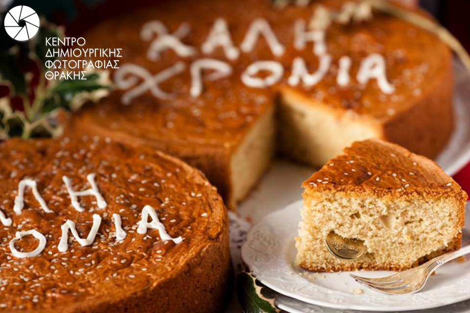vasilopita 2017
