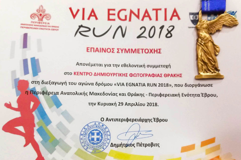 ceremony viaegnatiarun2018