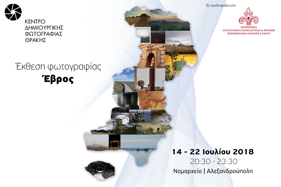 kedifot evros ekthesi2018