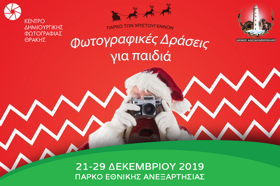 xmas2019 parko xristougennon