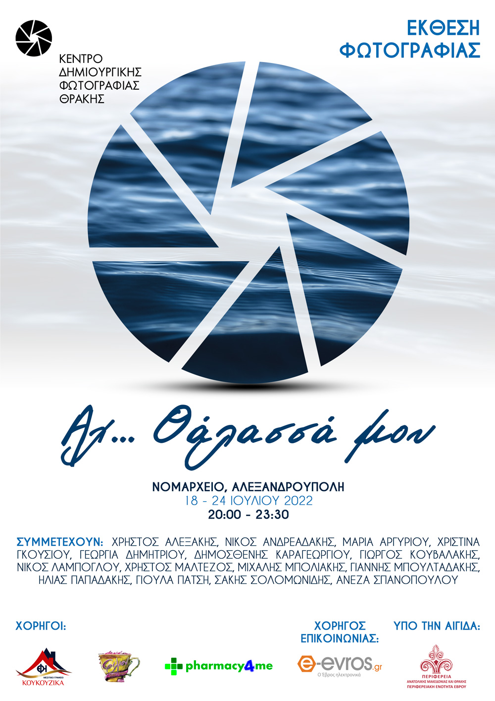 KEDIFOT AX THALASSA MOY POSTER A3 print