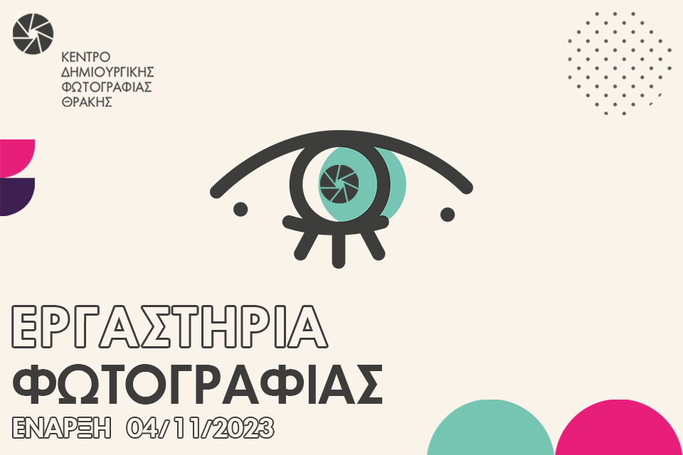 ERGASTIRIA FOTOGRAFIAS 2023 24 WEB