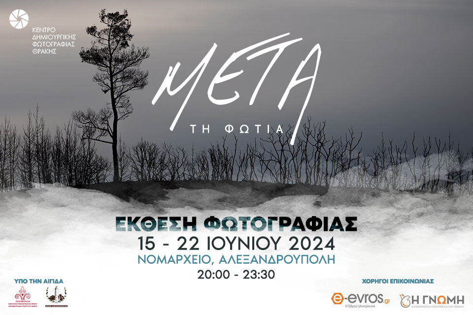 kedifot Meta ti Fotia