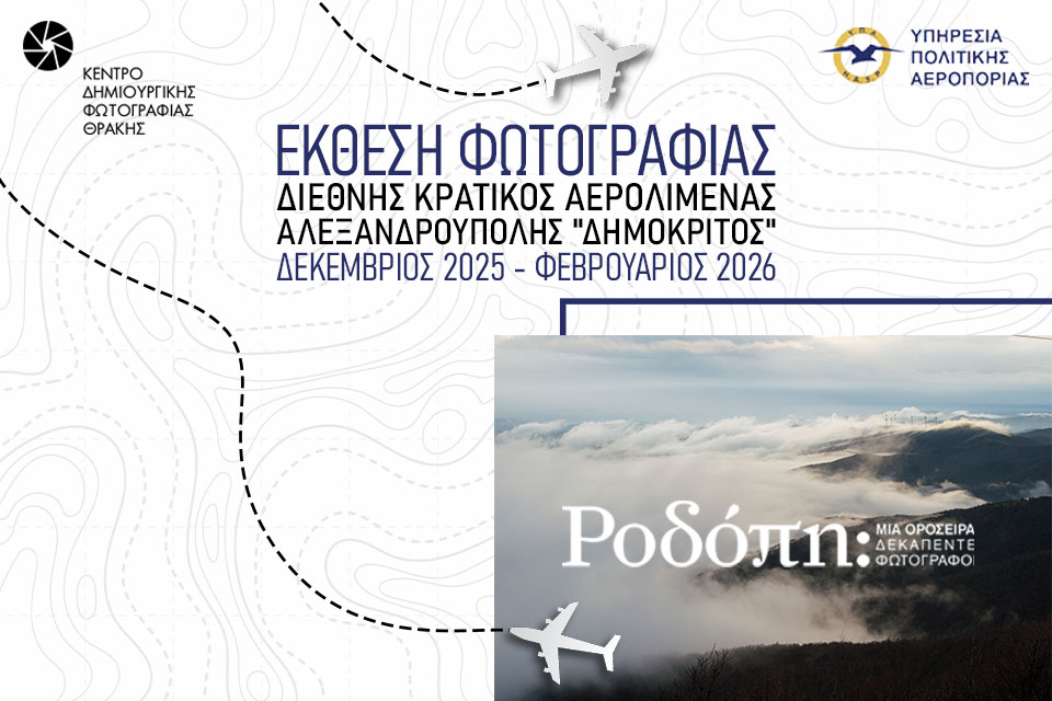 kedifot rhodope exhibition axd airport